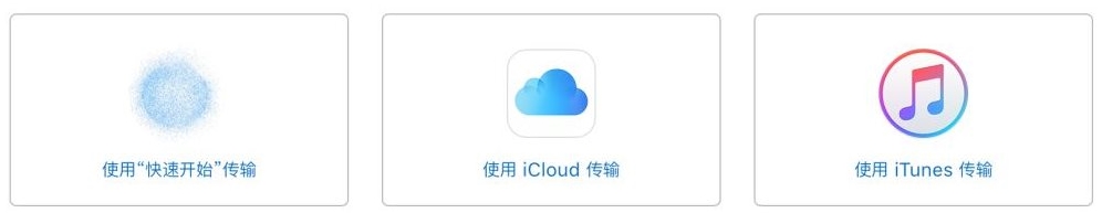 換iPhone11新手機,怎么把舊iPhone手機數據遷移到新手機三個方法