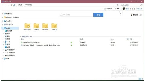 WPS云文檔怎么刪除？WPS2019刪除云文檔圖標(biāo)方法(親測(cè)可用)