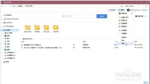 WPS云文檔怎么刪除？WPS2019刪除云文檔圖標(biāo)方法(親測(cè)可用)
