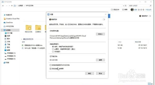 WPS云文檔怎么刪除？WPS2019刪除云文檔圖標(biāo)方法(親測(cè)可用)