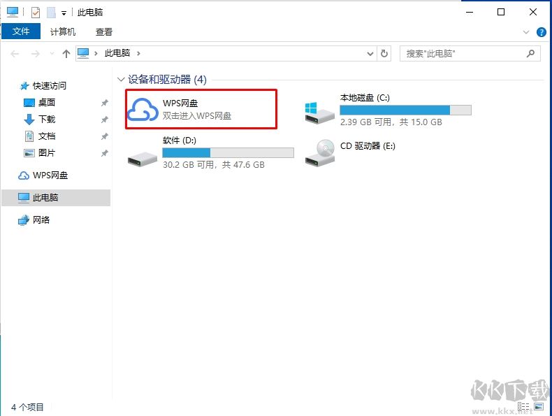 WPS網盤怎么刪除？我的電腦中刪除WPS網盤圖標的方法