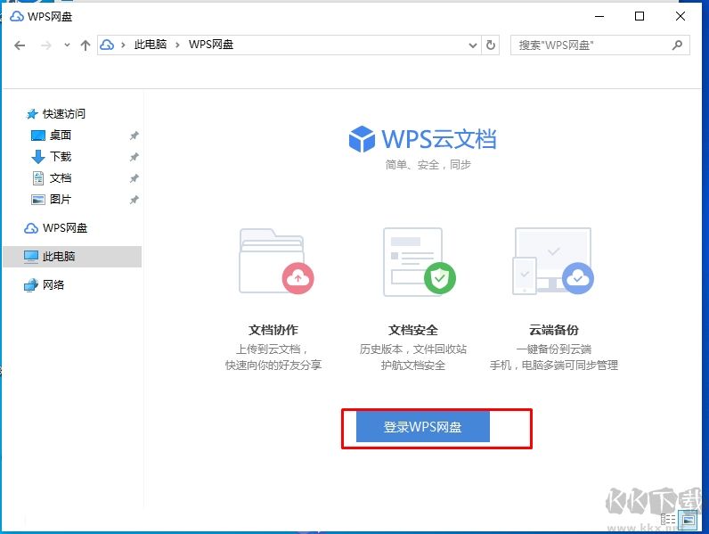 WPS網盤怎么刪除？我的電腦中刪除WPS網盤圖標的方法
