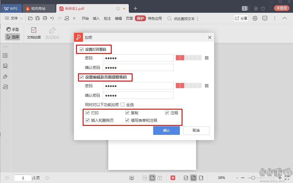 WPS怎么給PDF文件設(shè)置密碼(打開密碼和權(quán)限密碼)