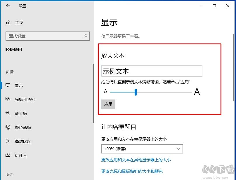 Win10 1903/1909怎么調字體大小？方法在這里！