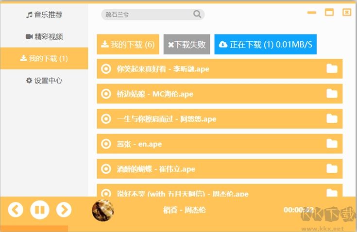 超品音樂下載器(iSuperQualitMusic)