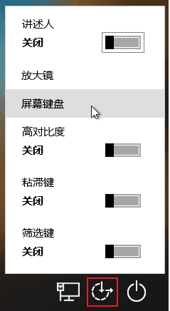 Win10登錄界面不用鍵盤怎么輸密碼？Win10鍵盤失靈用鼠標(biāo)輸密碼方法