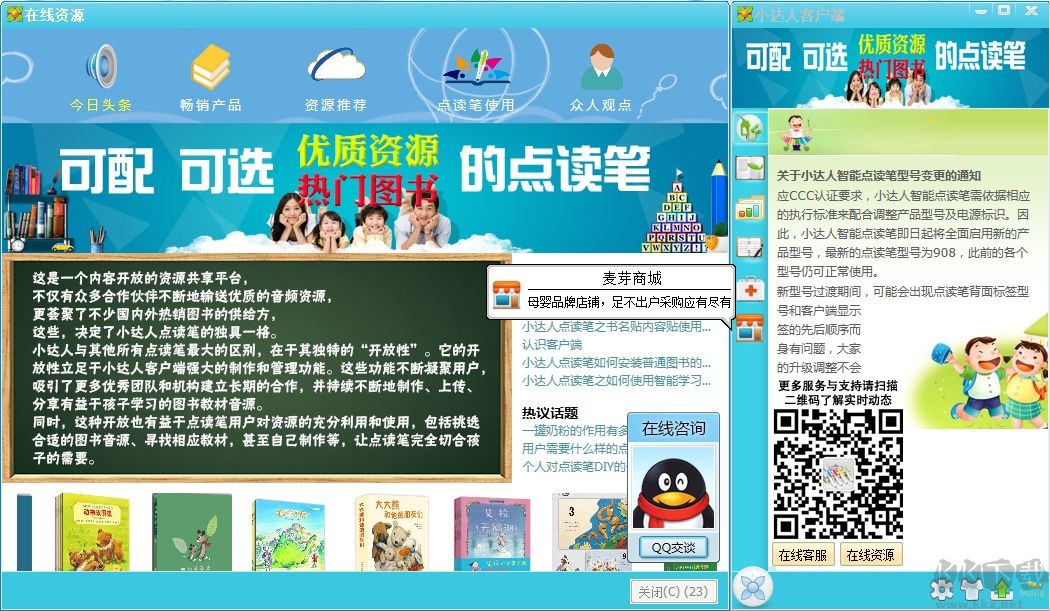 小達人點讀筆客戶端