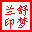 電腦寫詩軟件(白香譜) 官方免費(fèi)版