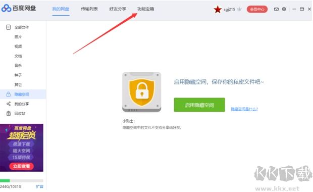 百度網(wǎng)盤如何同步文件？百度網(wǎng)盤和電腦自動(dòng)同步方法