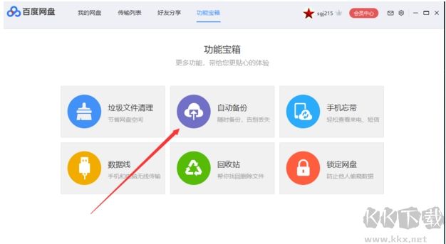 百度網(wǎng)盤如何同步文件?百度網(wǎng)盤和電腦自動(dòng)同步方法