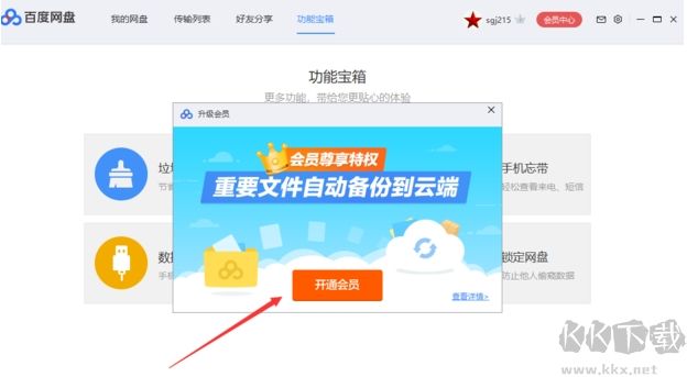 百度網(wǎng)盤如何同步文件？百度網(wǎng)盤和電腦自動(dòng)同步方法