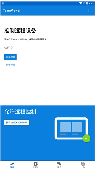 Teamviewer(手機(jī)遠(yuǎn)程控制電腦軟件)