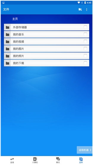 Teamviewer(手機(jī)遠(yuǎn)程控制電腦軟件)