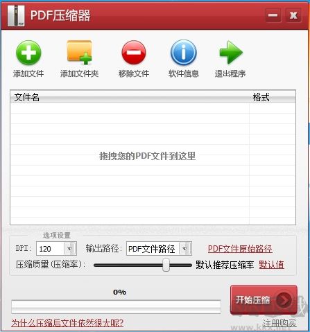 PDF壓縮器