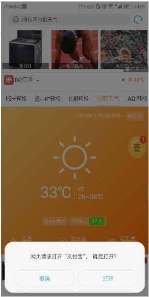 手機打開網(wǎng)頁提示打開支付寶,京東,淘寶亂彈打開應(yīng)用怎么回事？