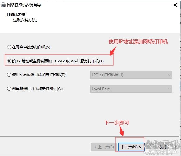 Win10安裝網絡打印機(按IP添加打印機)教程