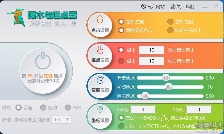 啄木鳥鼠標(biāo)連點器