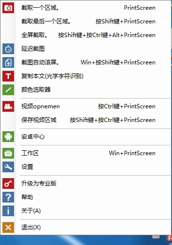 Screenpresso截圖軟件