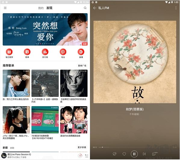 網易云音樂