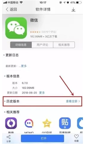 蘋果手機怎么下載舊版微信？蘋果舊版微信下載安裝方法