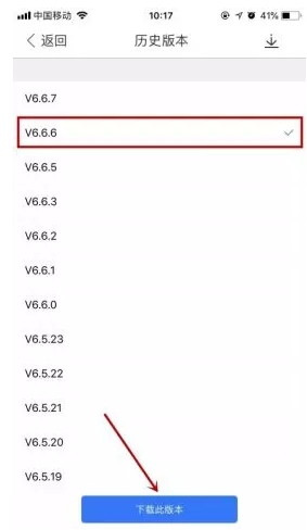 蘋果手機怎么下載舊版微信？蘋果舊版微信下載安裝方法