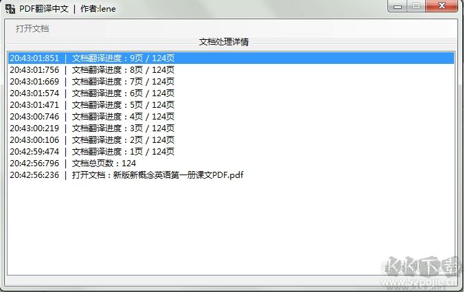 PDF翻譯軟件