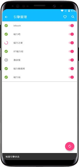 磁力搜索瀏覽器