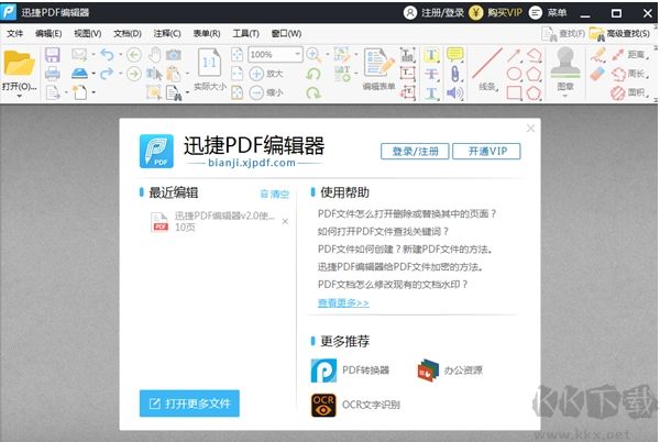 迅捷PDF編輯器破解版