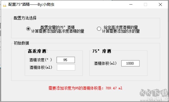 配置75度酒精計算器