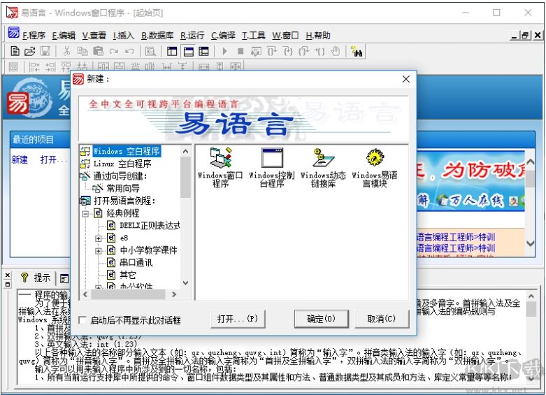 易語(yǔ)言
