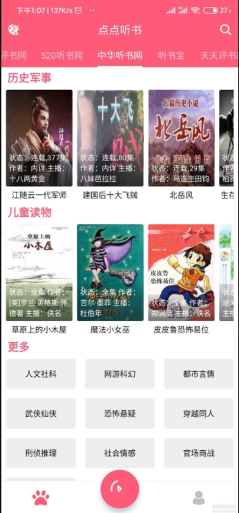 點(diǎn)點(diǎn)聽書