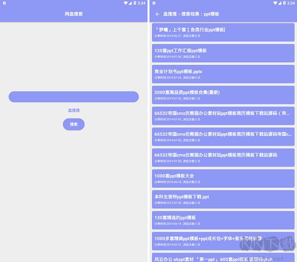 網盤搜索