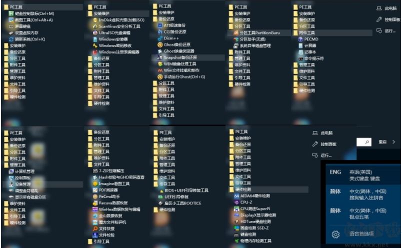 微PE工具箱增強版64位