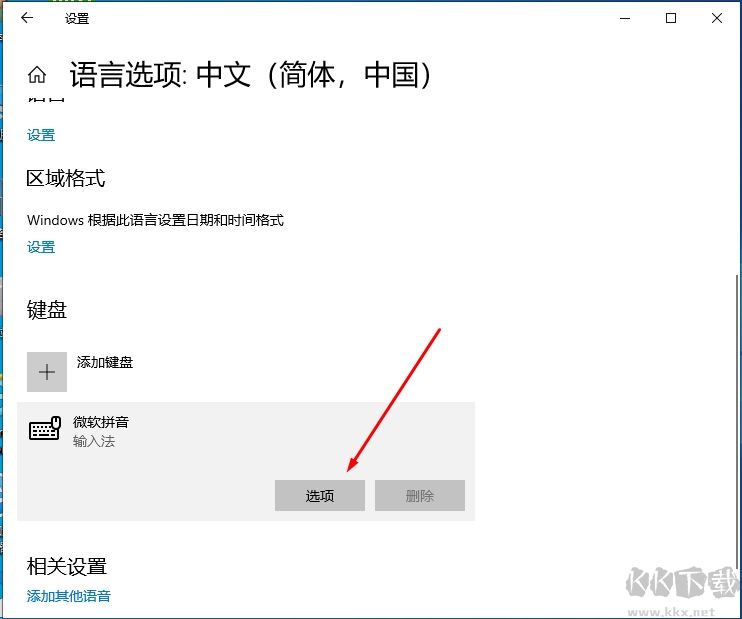 Win10默認(rèn)輸入法設(shè)置為英文教程