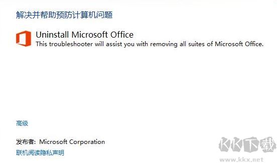 如何卸載office？教你徹底卸載office的操作方法