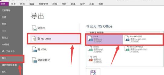 福昕閱讀器怎么把pdf轉換成word？（圖文教程）