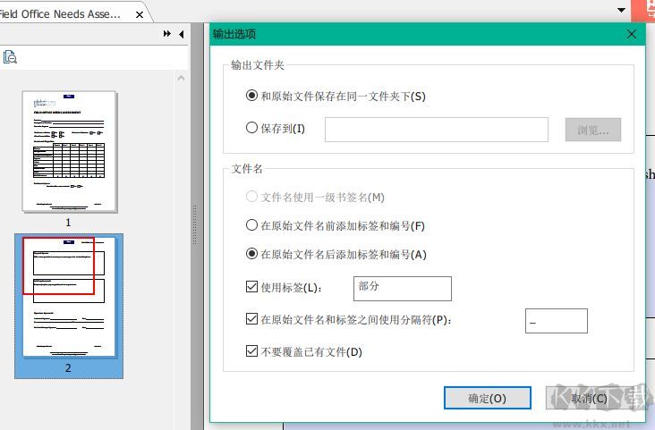 福昕閱讀器怎么拆分/合并pdf？教你福昕閱讀器拆分/合并PDF文件的操作方法