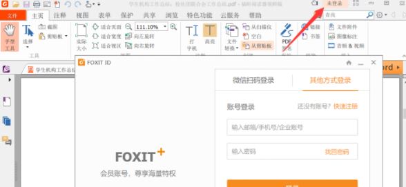 PDF怎么旋轉(zhuǎn)？教你使用福昕閱讀器旋轉(zhuǎn)PDF并保存的操作方法
