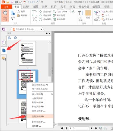 PDF怎么旋轉(zhuǎn)？教你使用福昕閱讀器旋轉(zhuǎn)PDF并保存的操作方法