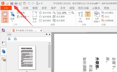 PDF怎么旋轉(zhuǎn)？教你使用福昕閱讀器旋轉(zhuǎn)PDF并保存的操作方法