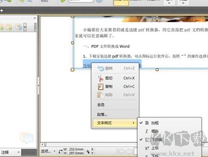 迅捷pdf編輯器怎么用？教你迅捷PDF編輯器的使用方法