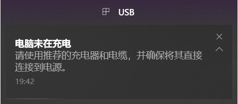 Win10電腦未在充電怎么回事？解決電源已接通但未充電