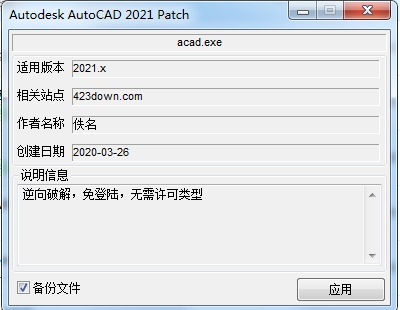 AutoCAD2021免激活補(bǔ)丁