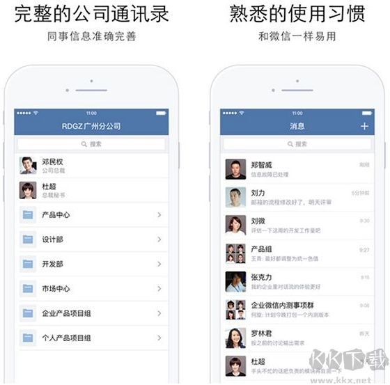 微信企業(yè)版