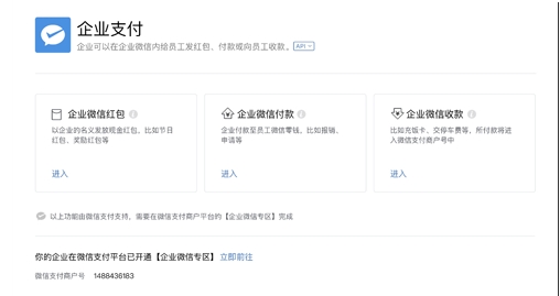 微信企業(yè)版