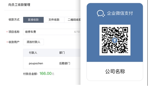 微信企業(yè)版