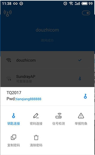 WIFI萬(wàn)能鑰匙顯密版