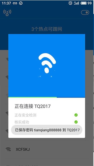 WIFI萬(wàn)能鑰匙顯密版