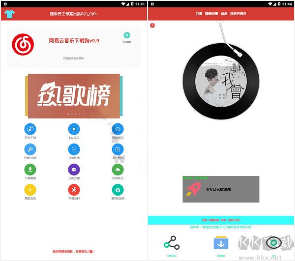網(wǎng)易云音樂(lè)下載狗APP