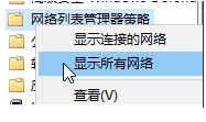 Win10系統(tǒng)網(wǎng)絡(luò)名稱,網(wǎng)絡(luò)1,網(wǎng)絡(luò)2,網(wǎng)絡(luò)3怎么修改？